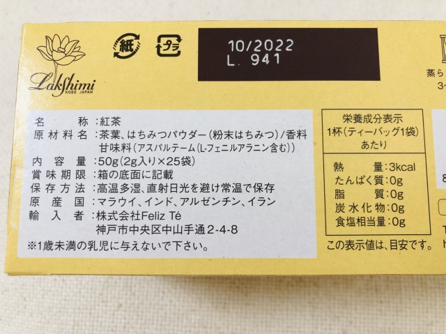 ラクシュミー はちみつ紅茶