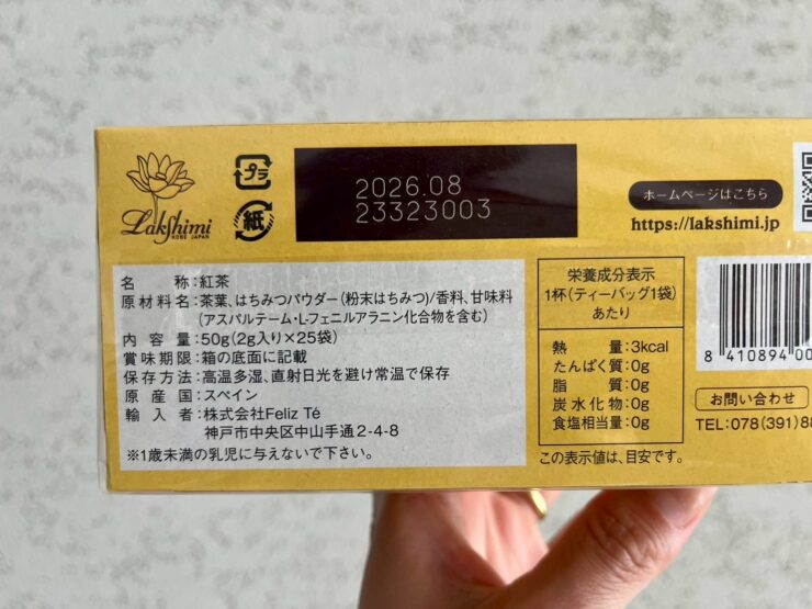 ラクシュミー はちみつ紅茶 口コミ