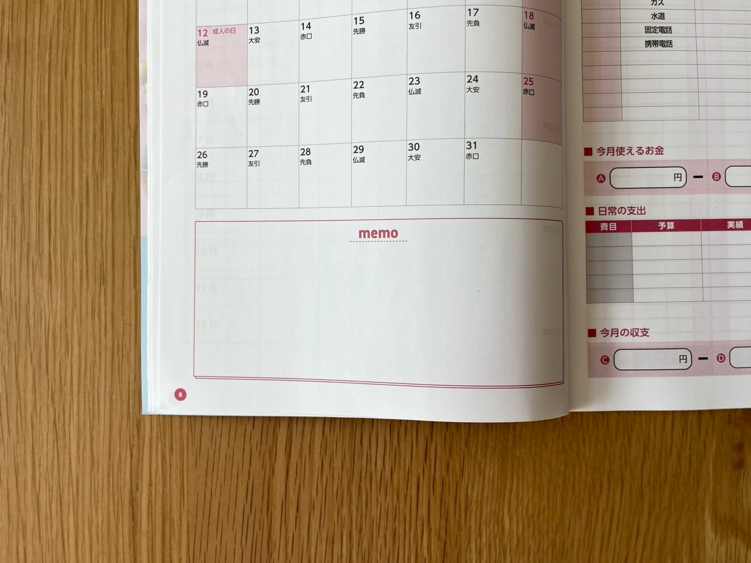 ダイソー 家計簿