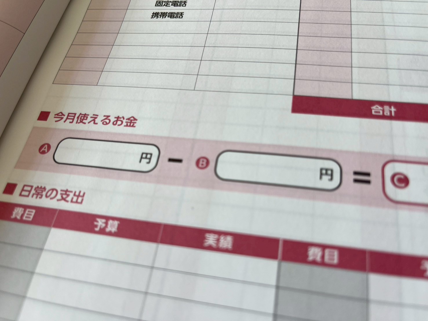 ダイソー 家計簿