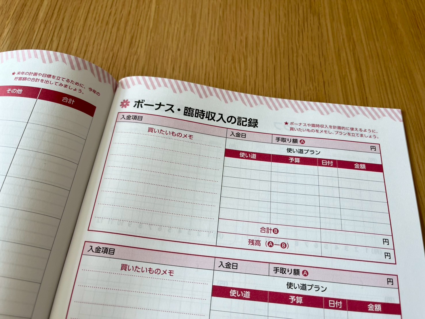 家計簿 ダイソー