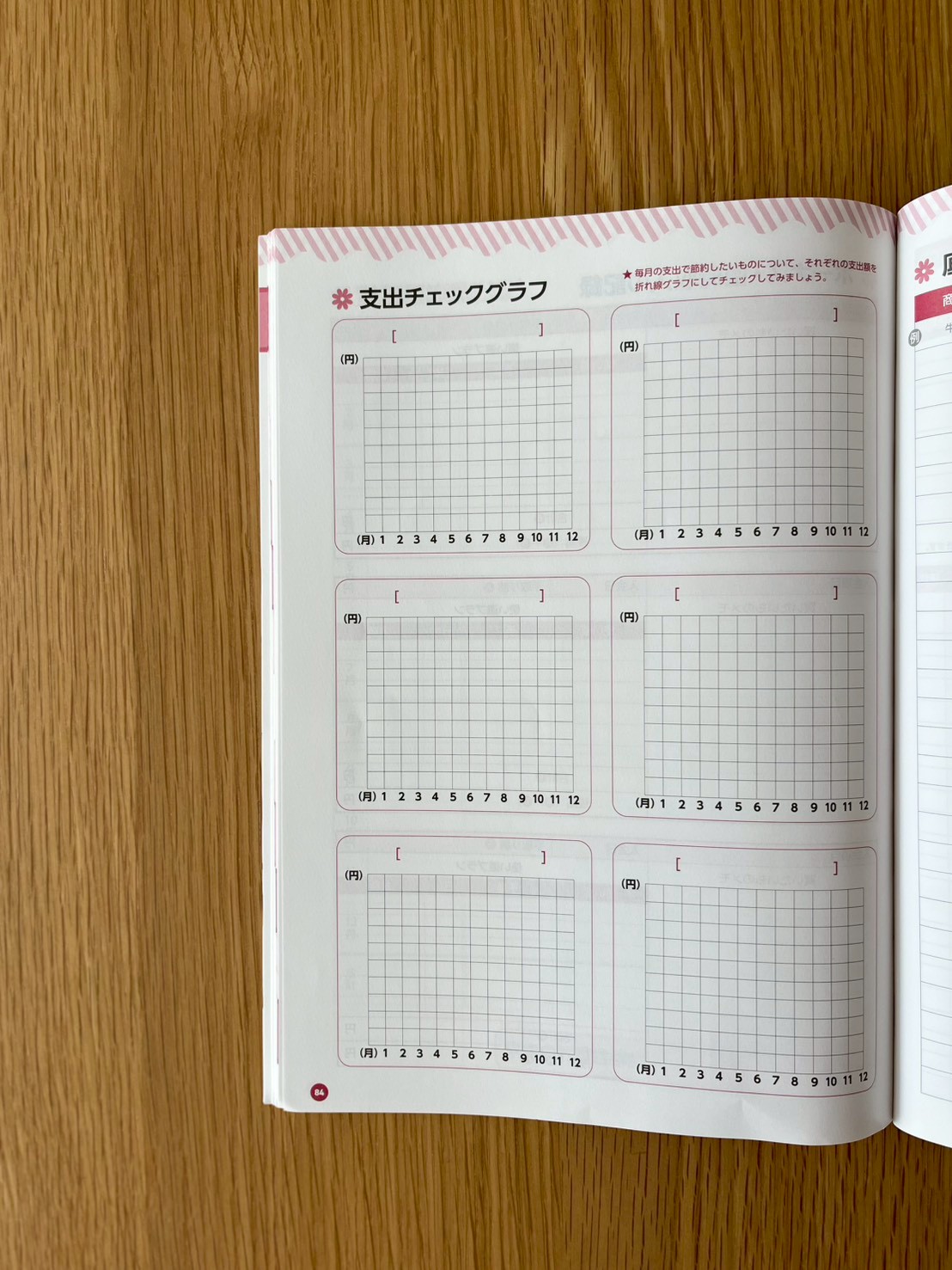 家計簿 ダイソー