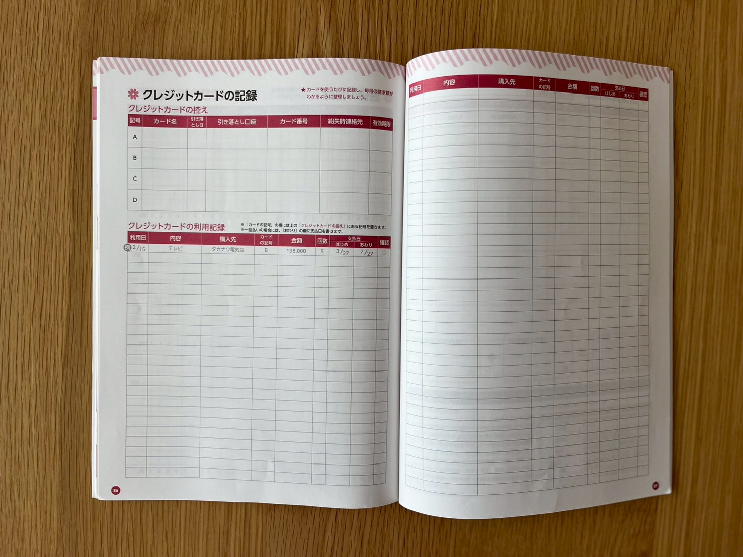 家計簿 ダイソー