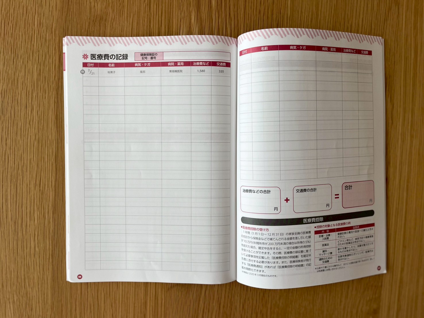 家計簿 ダイソー