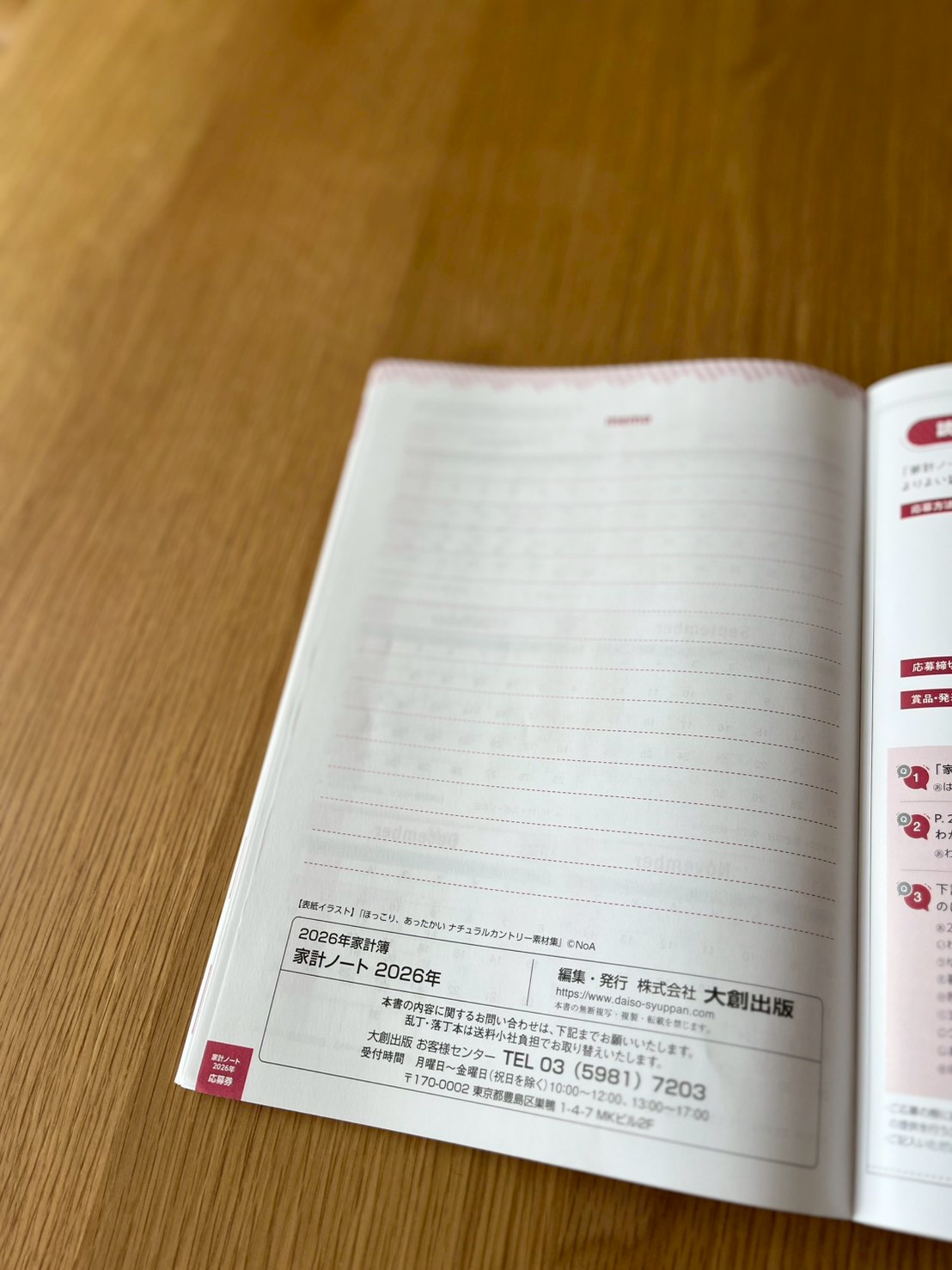 家計簿 ダイソー